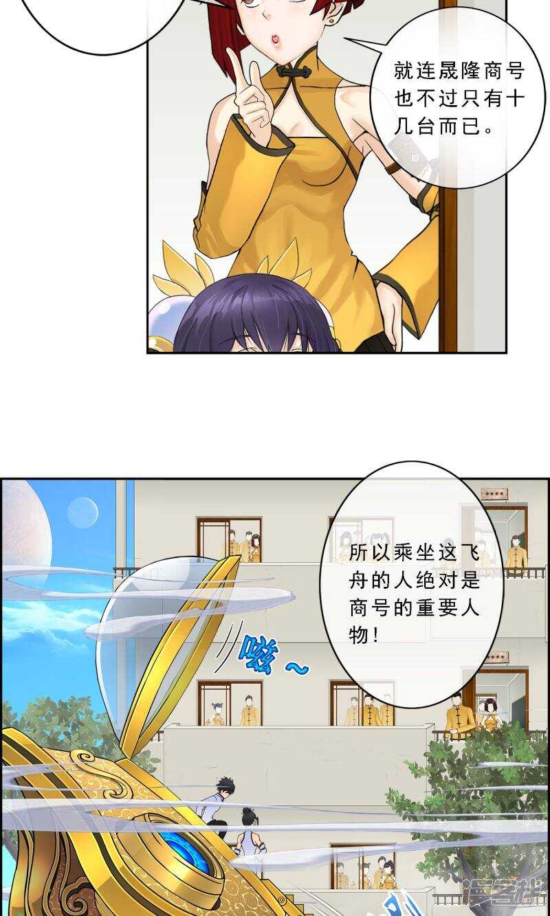 第11话-解离妖圣-极漫文化（第20张）