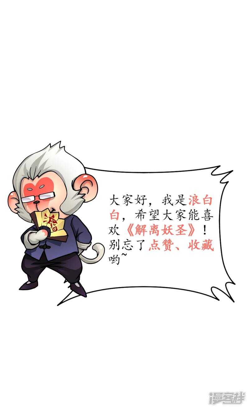 第11话-解离妖圣-极漫文化（第22张）