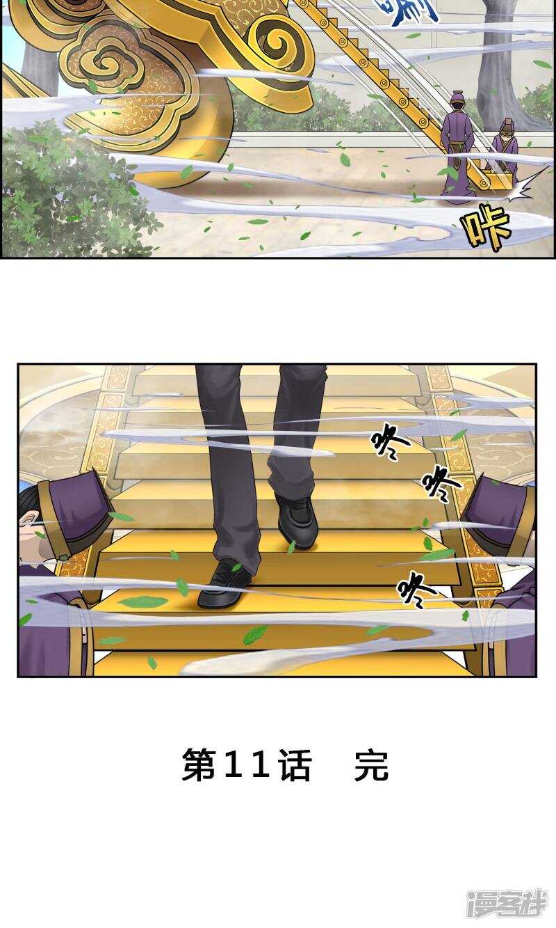 第11话-解离妖圣-极漫文化（第21张）