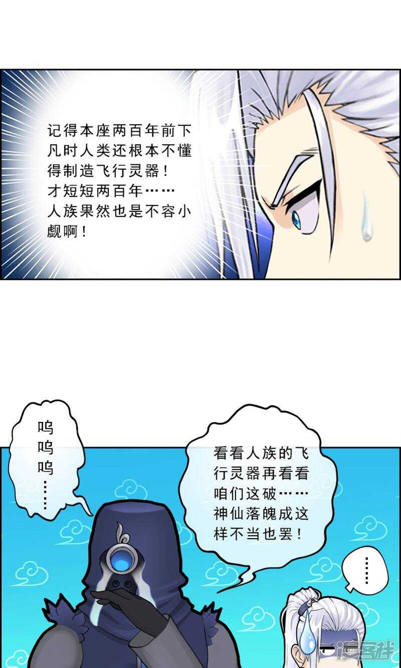 第12话-解离妖圣-极漫文化（第11张）