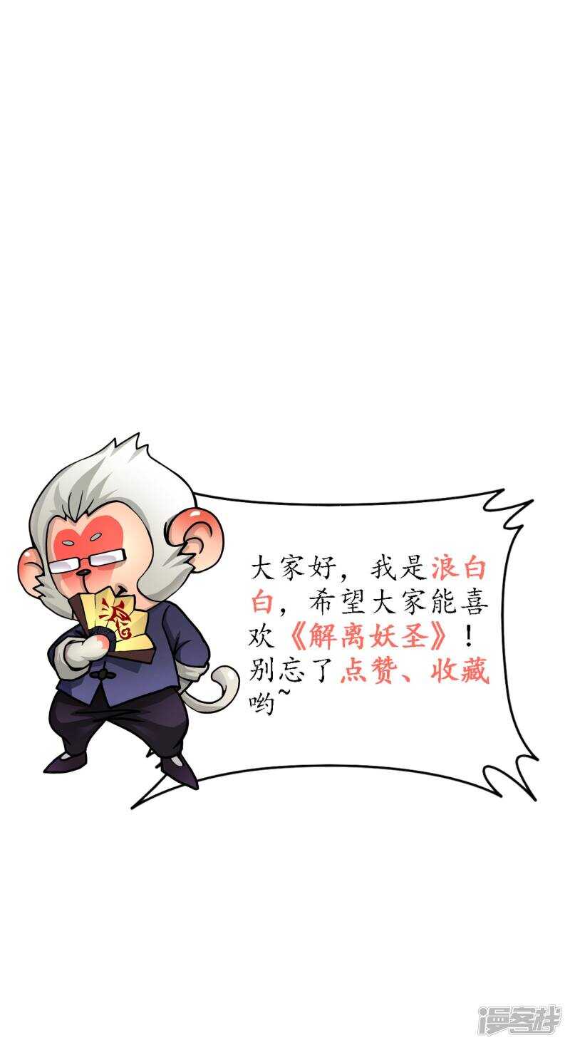 第13话-解离妖圣-极漫文化（第21张）