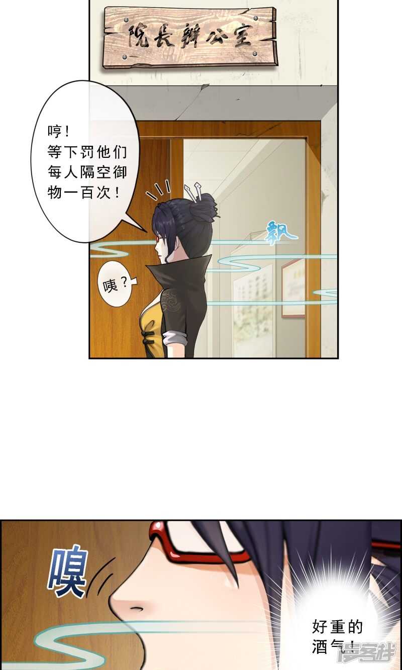 第14话-解离妖圣-极漫文化（第3张）