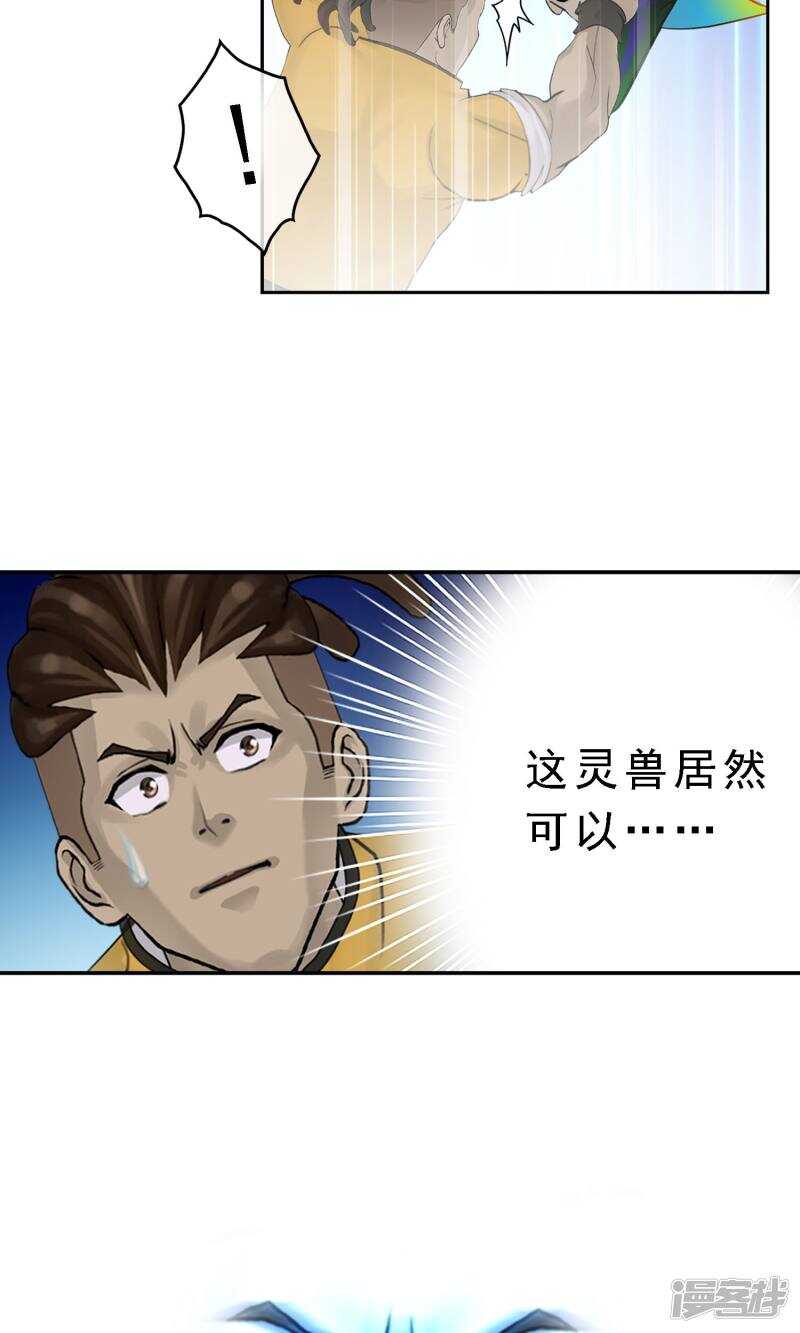 第15话-解离妖圣-极漫文化（第9张）