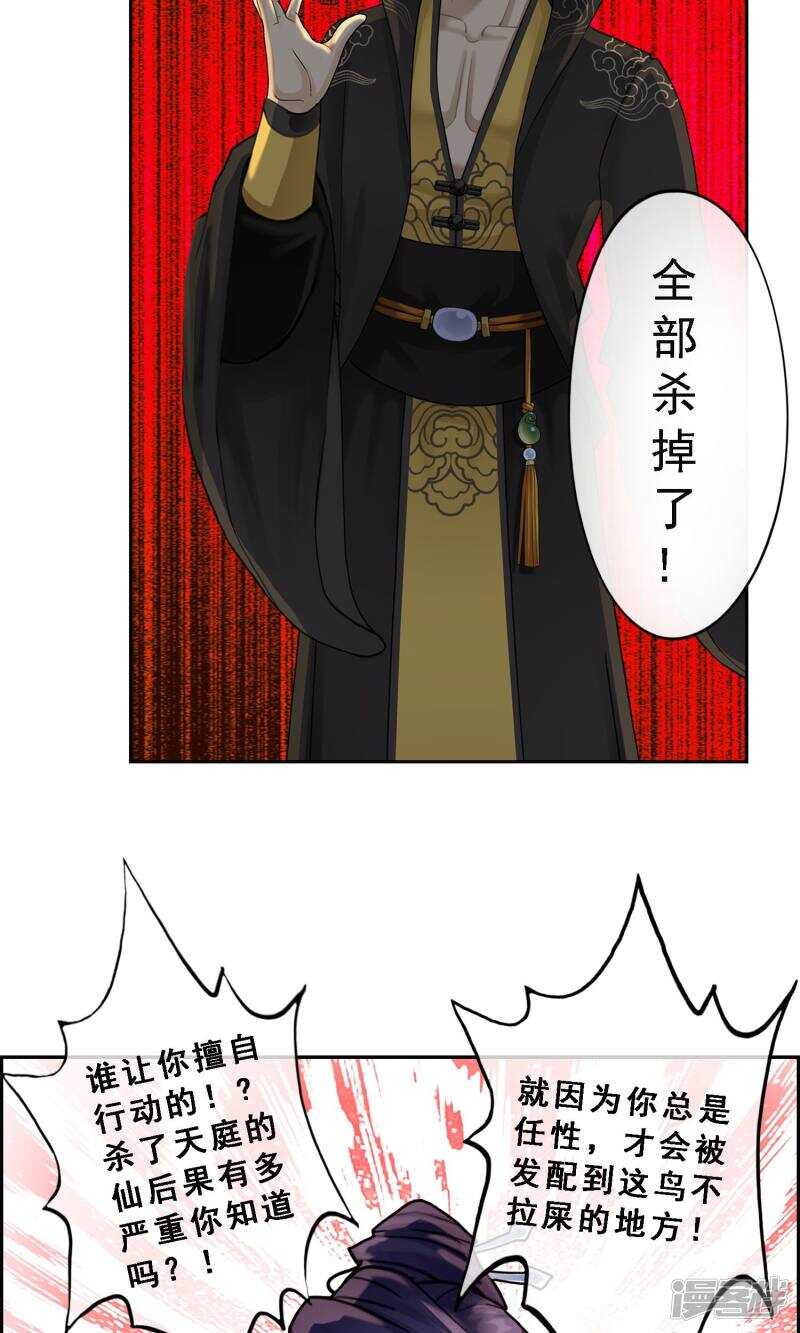 第16话-解离妖圣-极漫文化（第5张）