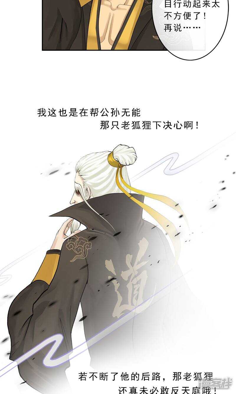 第16话-解离妖圣-极漫文化（第7张）