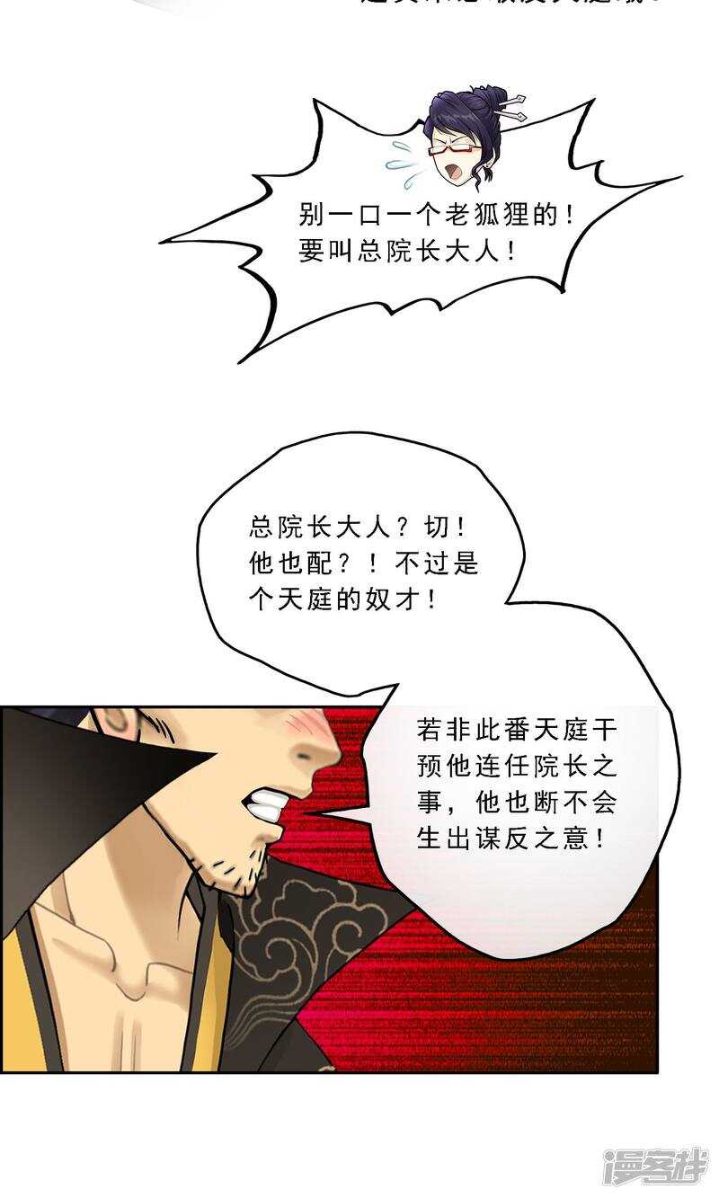 第16话-解离妖圣-极漫文化（第8张）