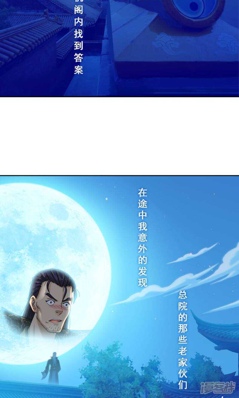 第17话-解离妖圣-极漫文化（第14张）