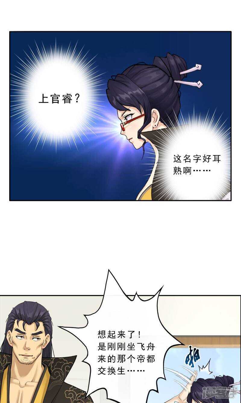 第17话-解离妖圣-极漫文化（第16张）