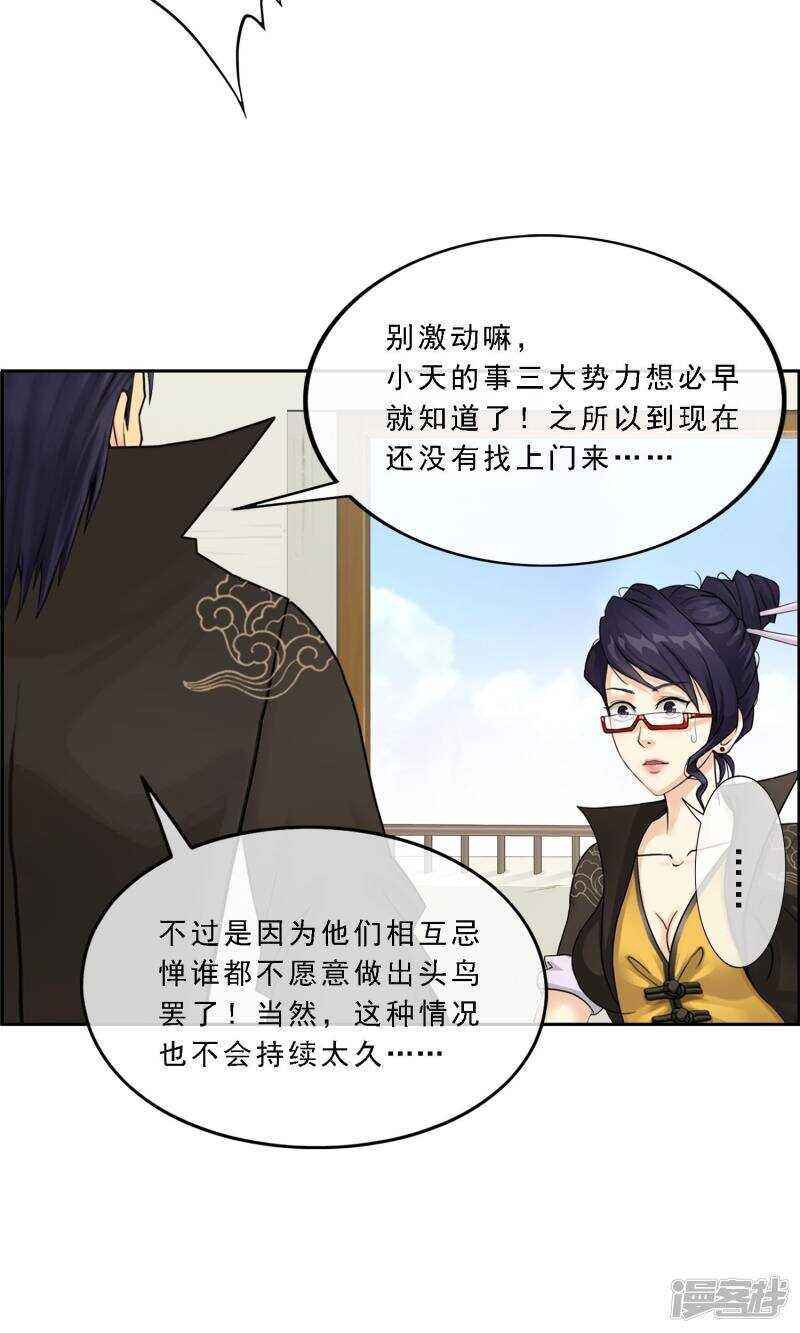 第18话-解离妖圣-极漫文化（第4张）