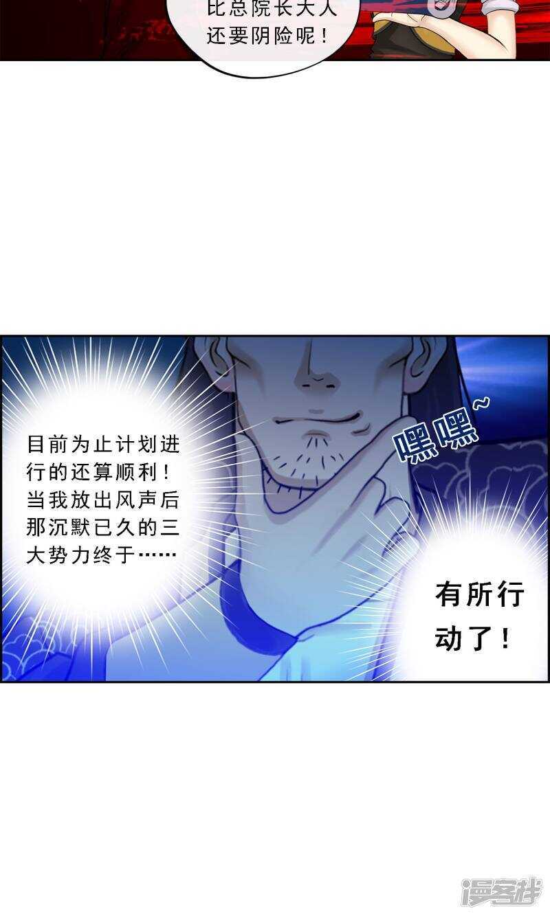 第18话-解离妖圣-极漫文化（第7张）