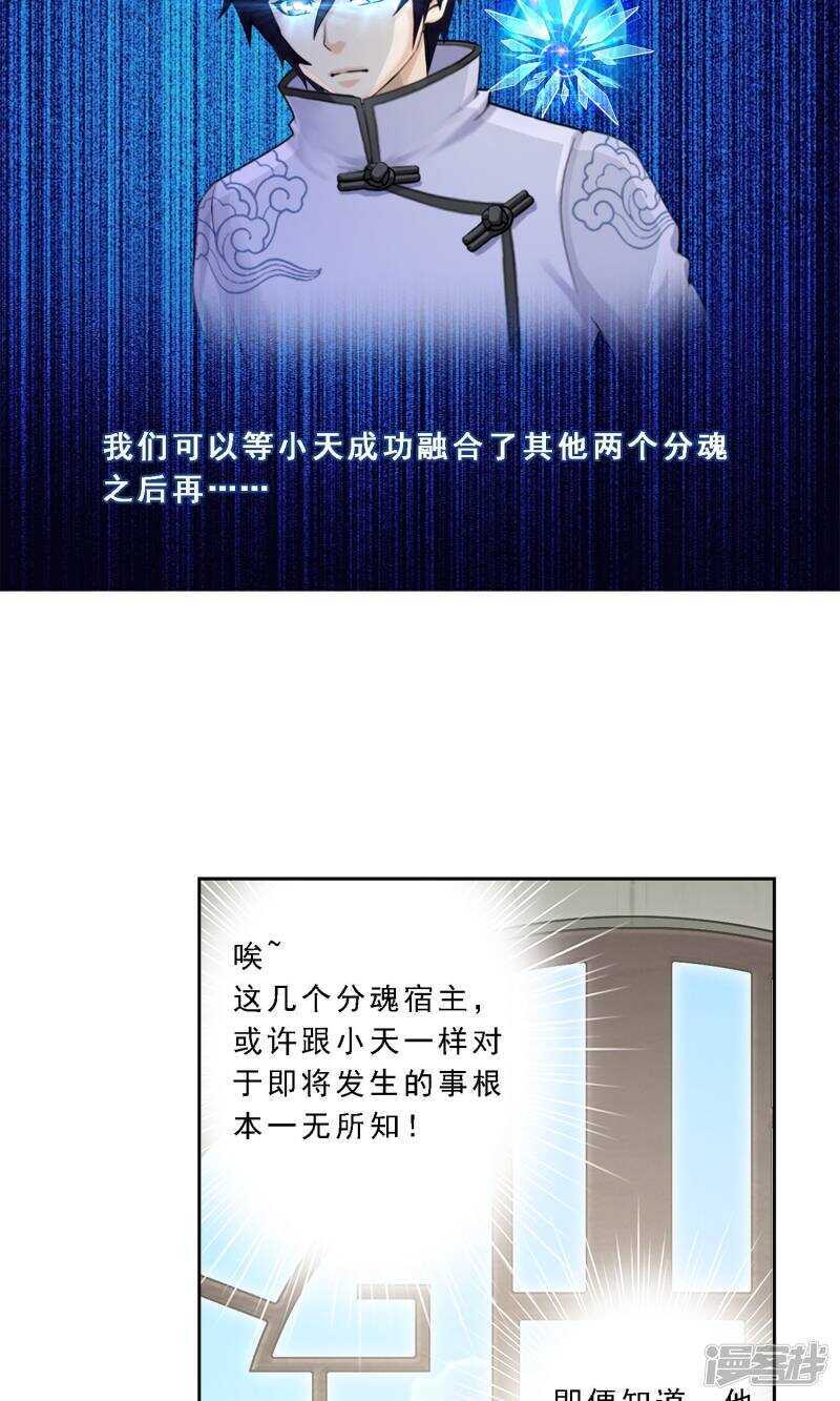 第18话-解离妖圣-极漫文化（第23张）