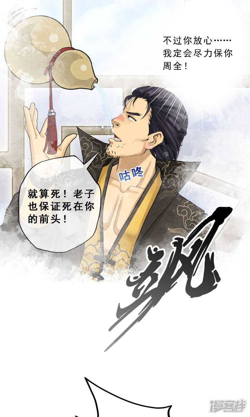 第18话-解离妖圣-极漫文化（第25张）