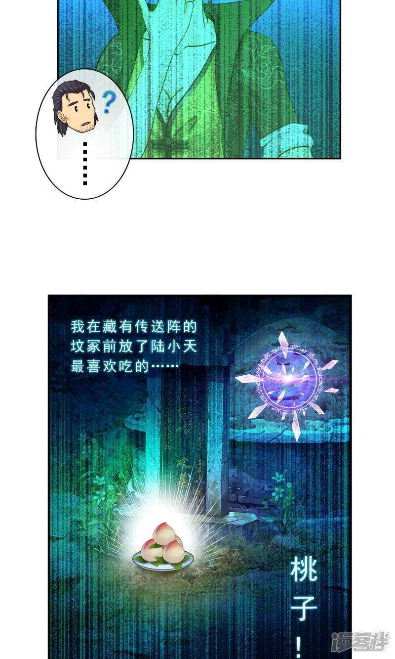 第18话-解离妖圣-极漫文化（第31张）