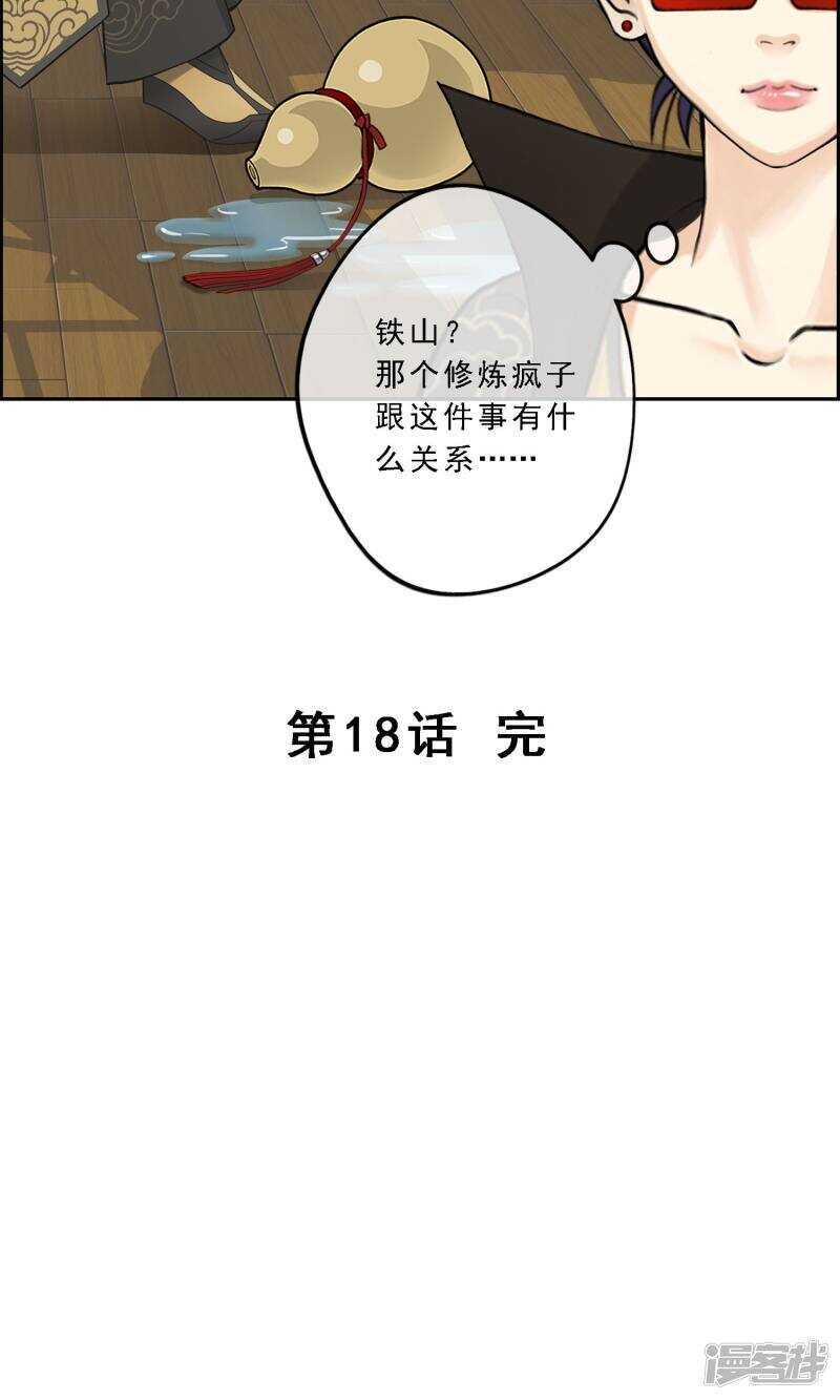 第18话-解离妖圣-极漫文化（第37张）