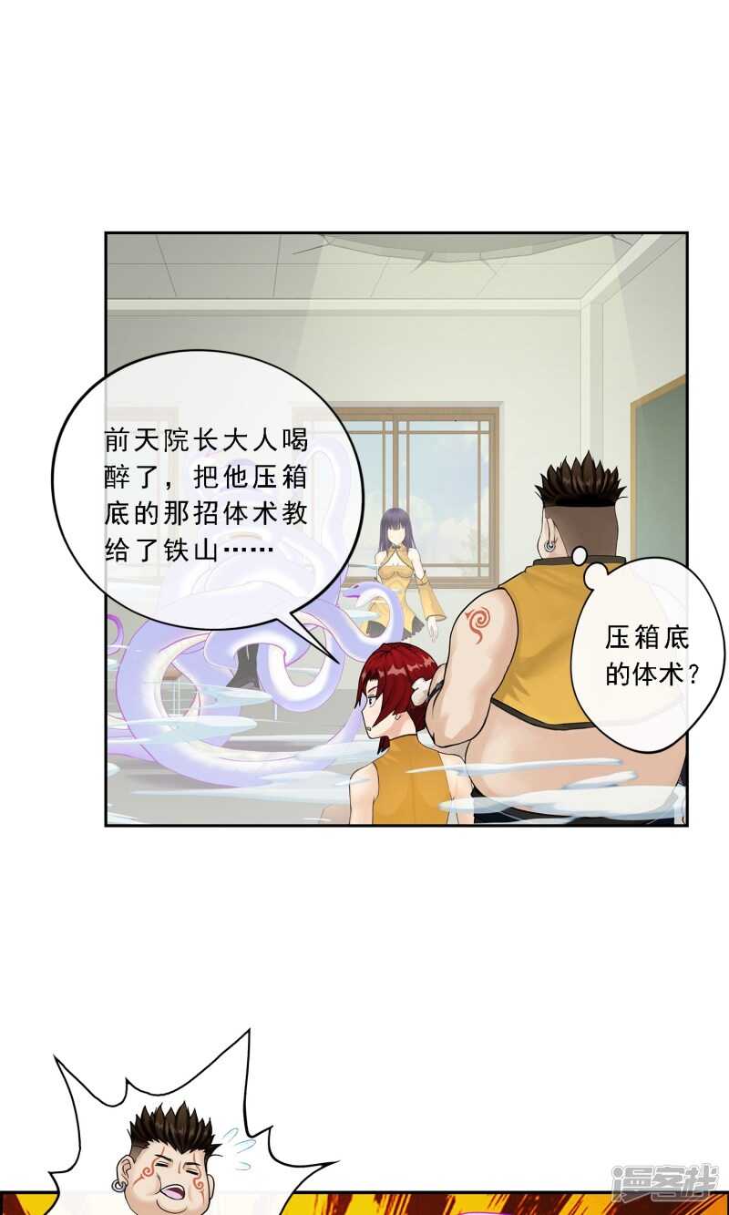 第19话-解离妖圣-极漫文化（第6张）