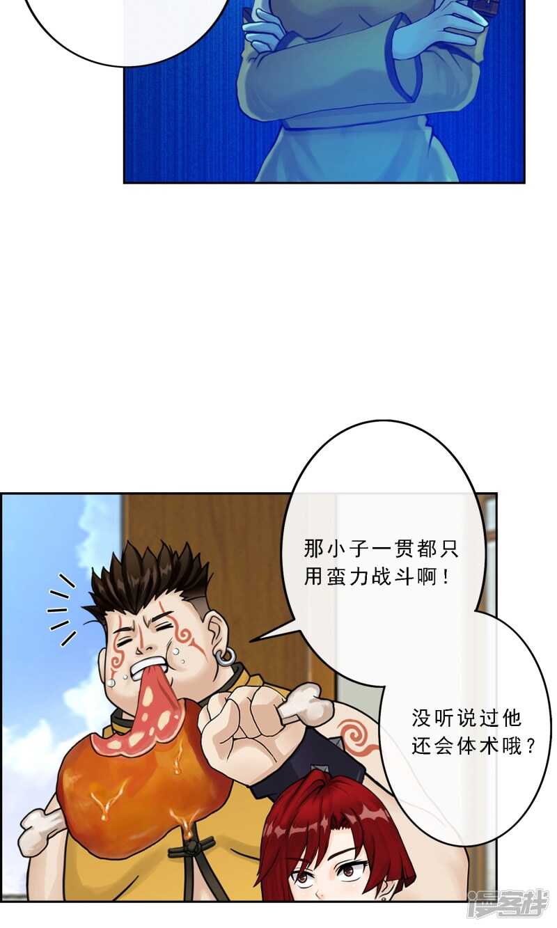 第19话-解离妖圣-极漫文化（第5张）
