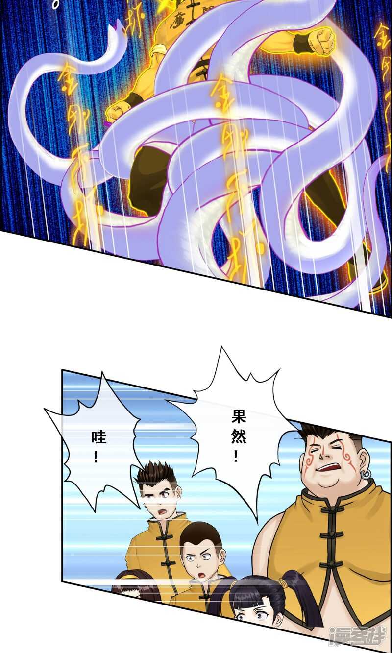 第19话-解离妖圣-极漫文化（第8张）
