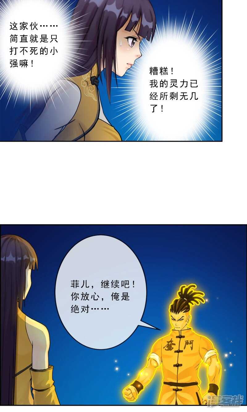 第19话-解离妖圣-极漫文化（第12张）