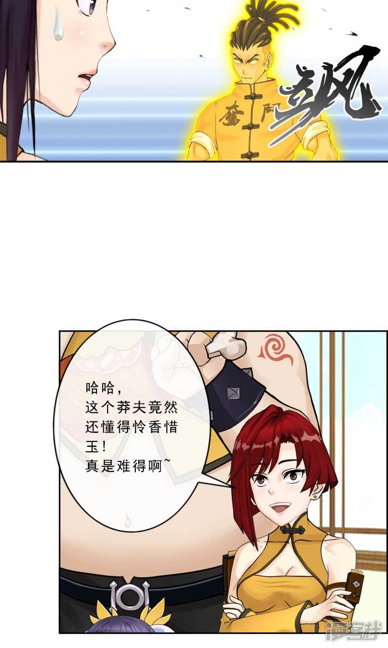 第19话-解离妖圣-极漫文化（第15张）