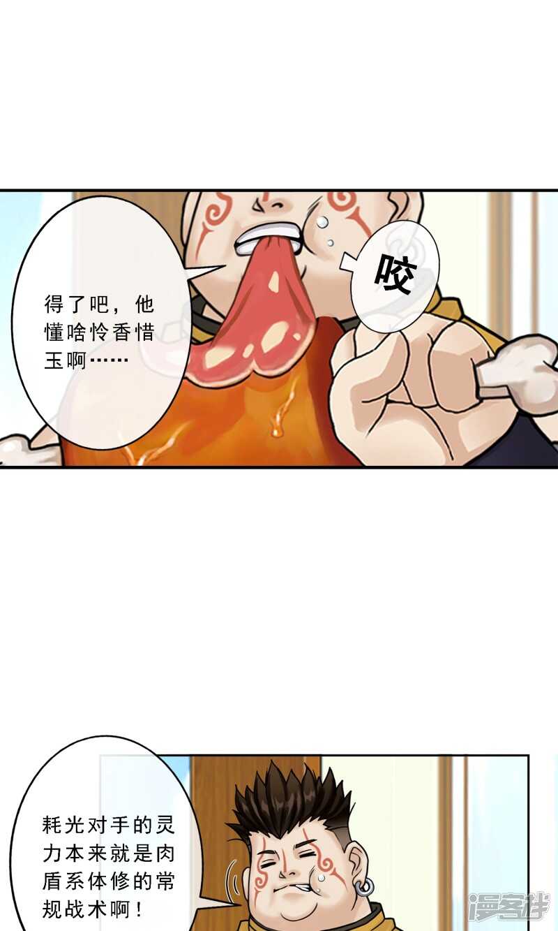 第19话-解离妖圣-极漫文化（第16张）