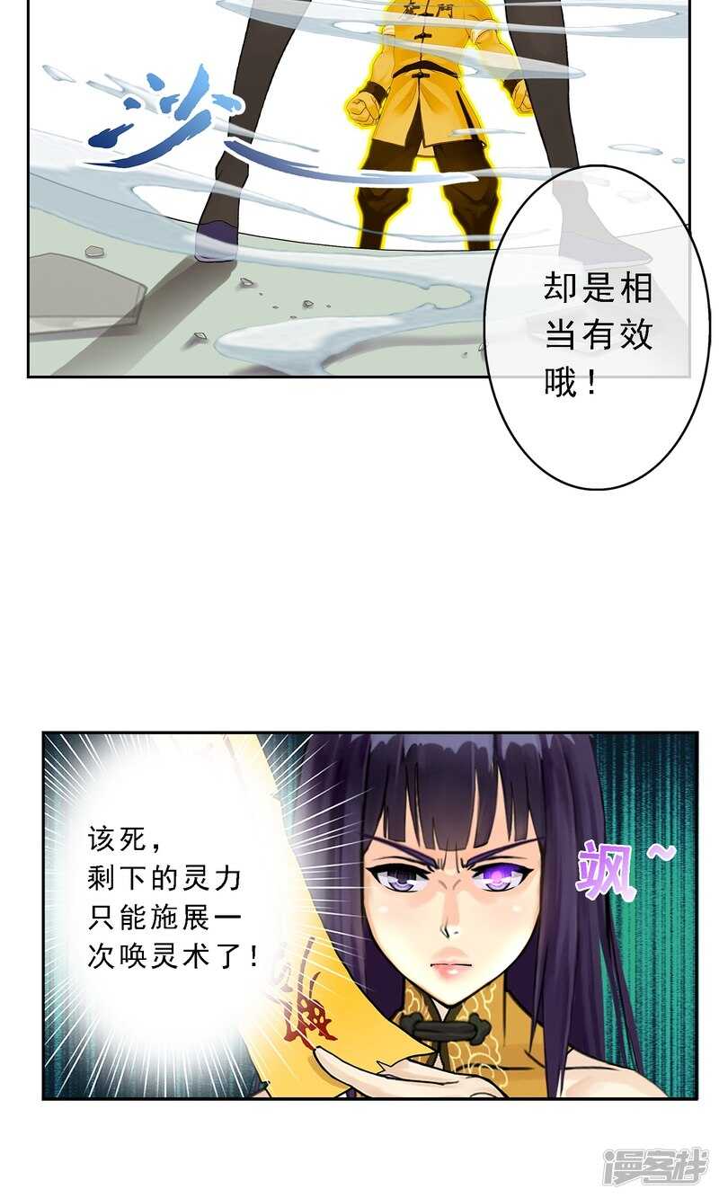 第19话-解离妖圣-极漫文化（第18张）