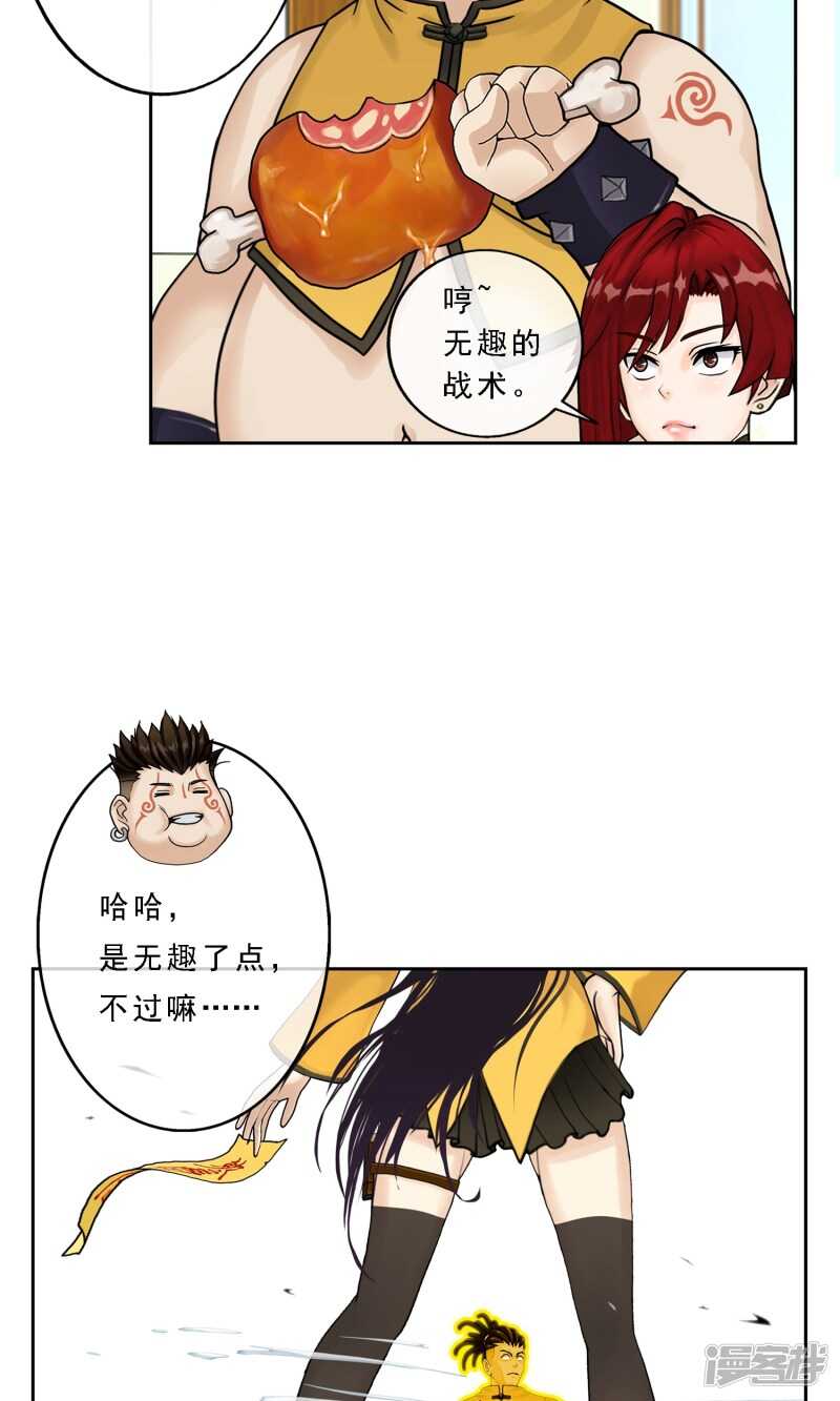 第19话-解离妖圣-极漫文化（第17张）