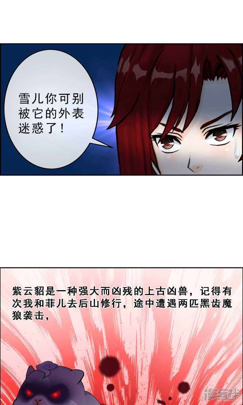 第20话-解离妖圣-极漫文化（第6张）