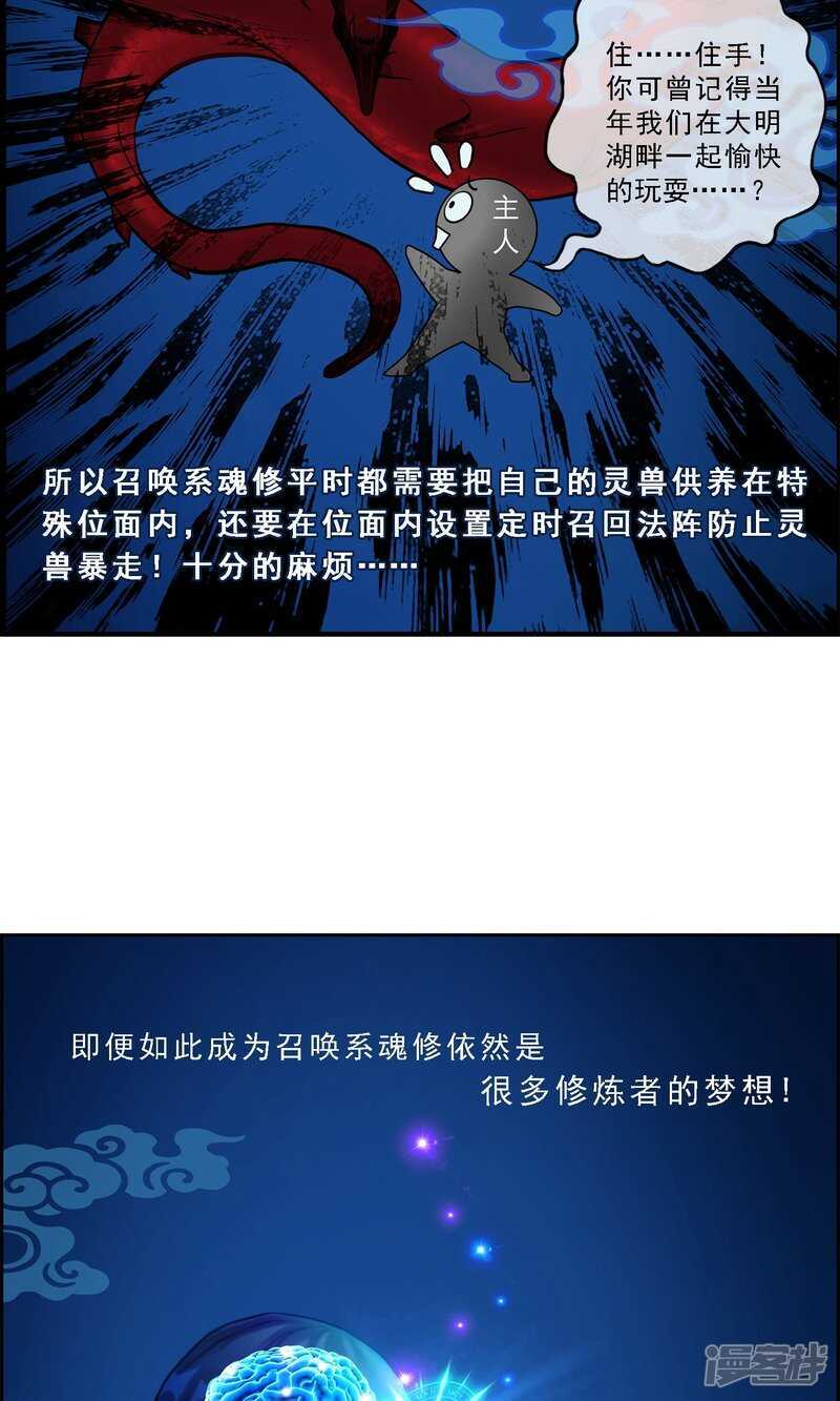 第20话-解离妖圣-极漫文化（第12张）