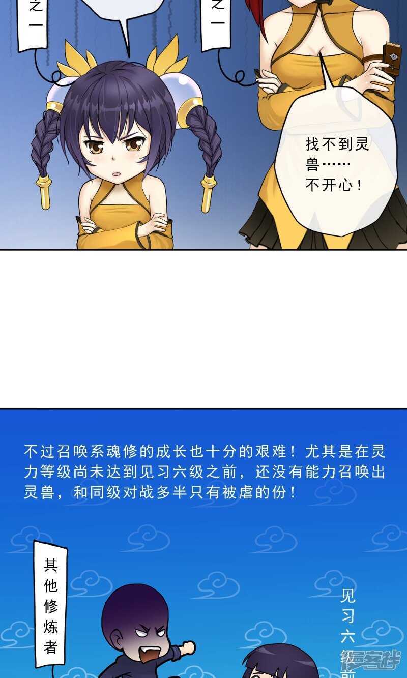 第20话-解离妖圣-极漫文化（第14张）