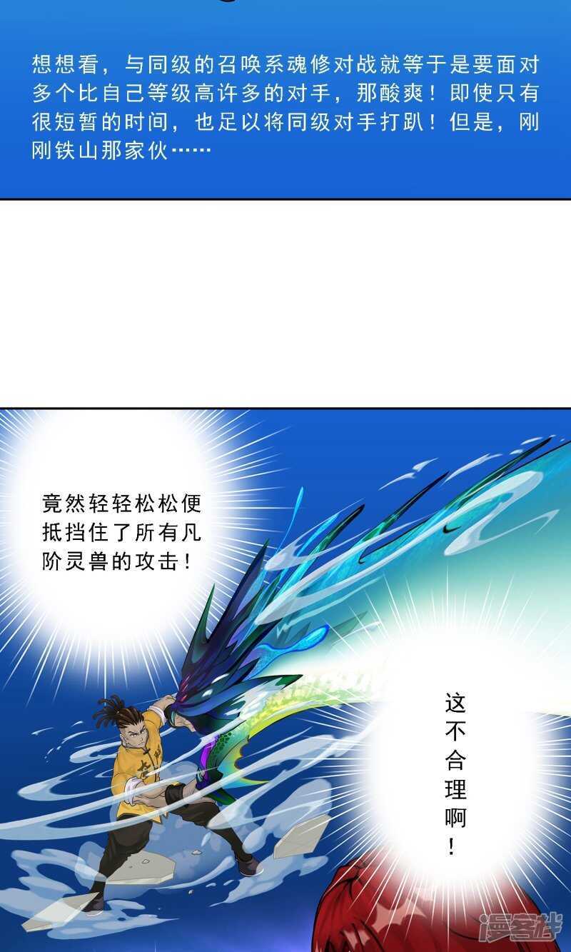 第20话-解离妖圣-极漫文化（第16张）