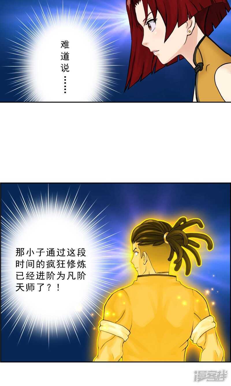 第20话-解离妖圣-极漫文化（第17张）