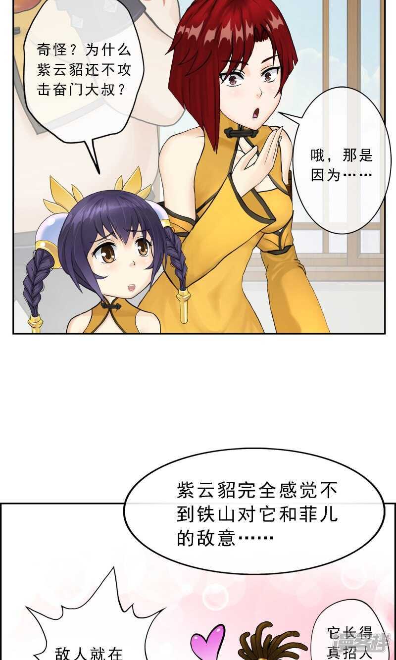 第20话-解离妖圣-极漫文化（第19张）