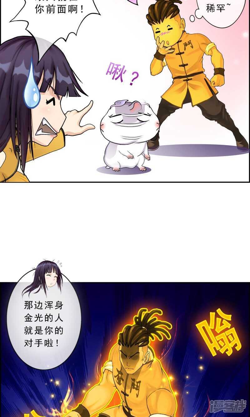 第20话-解离妖圣-极漫文化（第20张）