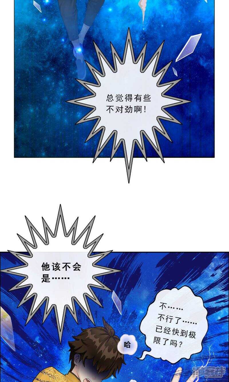 第21话-解离妖圣-极漫文化（第5张）
