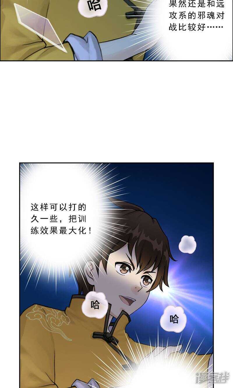 第21话-解离妖圣-极漫文化（第7张）