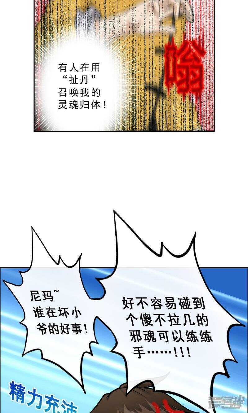 第21话-解离妖圣-极漫文化（第10张）