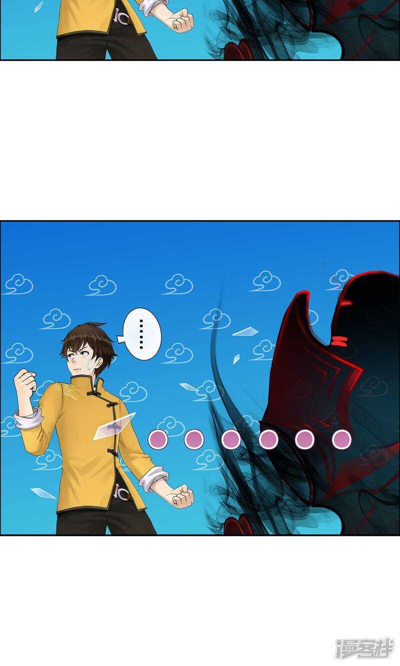 第21话-解离妖圣-极漫文化（第12张）