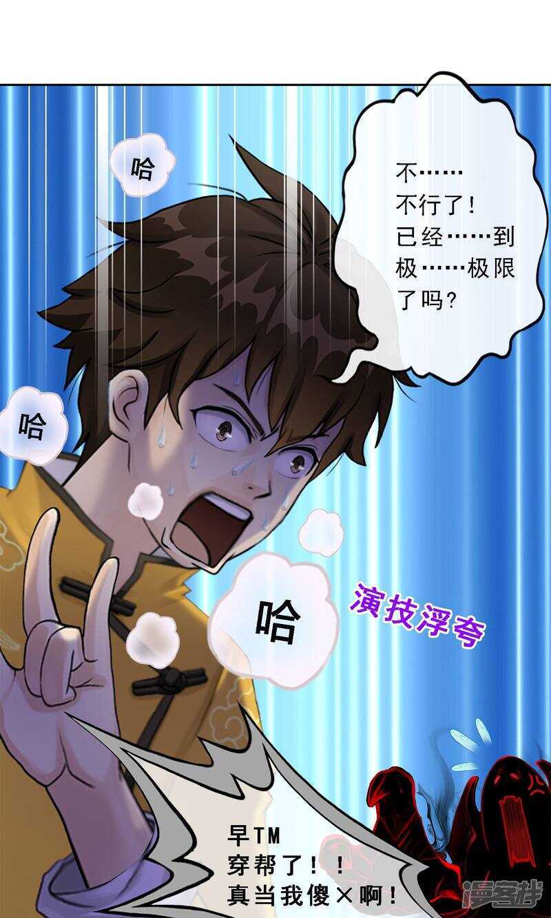 第21话-解离妖圣-极漫文化（第13张）