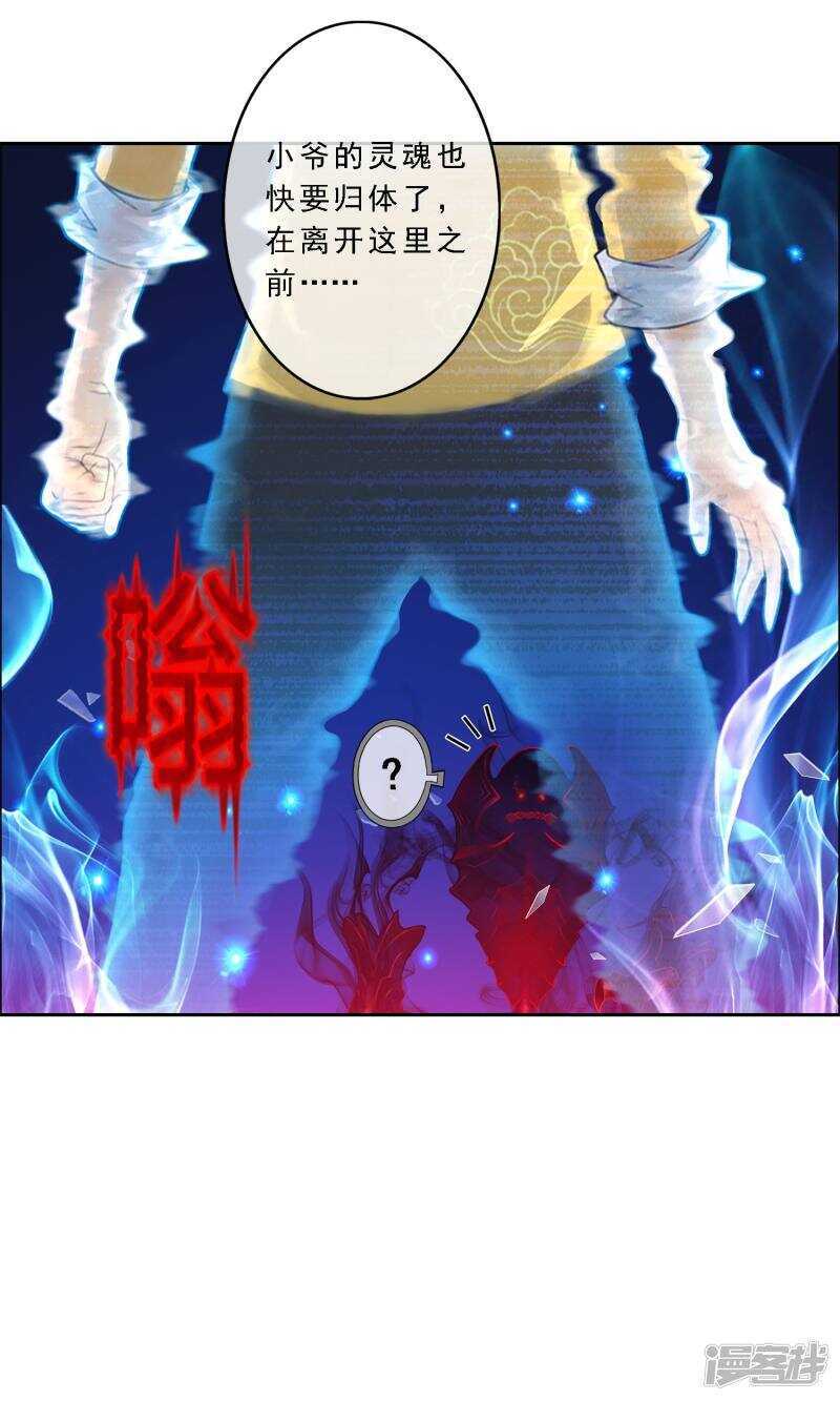 第21话-解离妖圣-极漫文化（第15张）