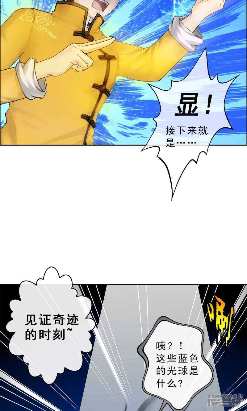 第22话-解离妖圣-极漫文化（第6张）