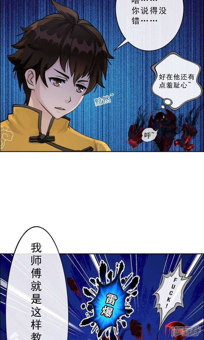 第22话-解离妖圣-极漫文化（第13张）