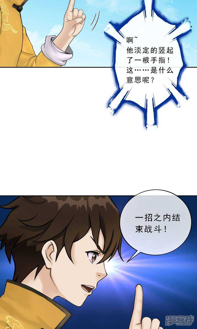 第23话-解离妖圣-极漫文化（第8张）