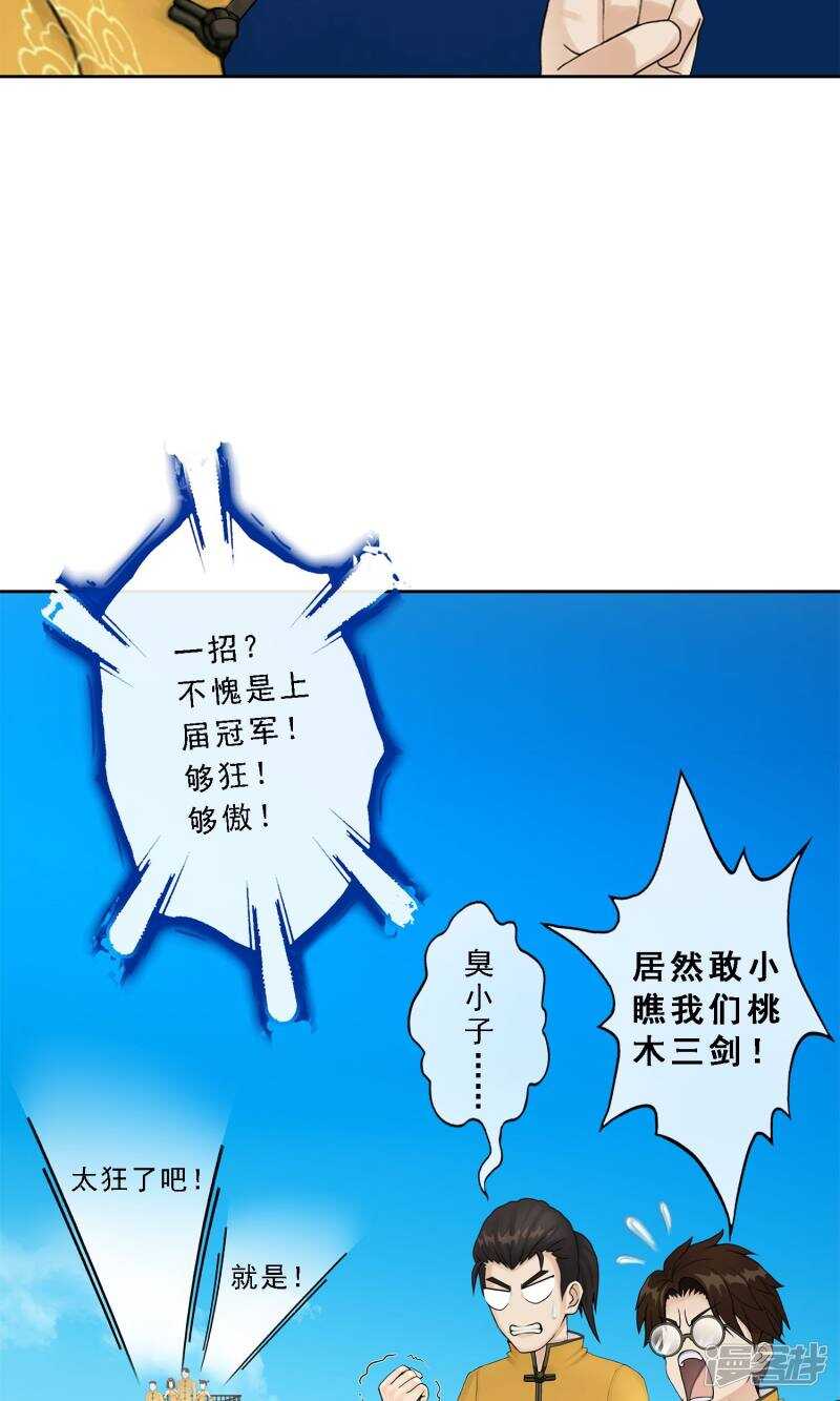 第23话-解离妖圣-极漫文化（第9张）