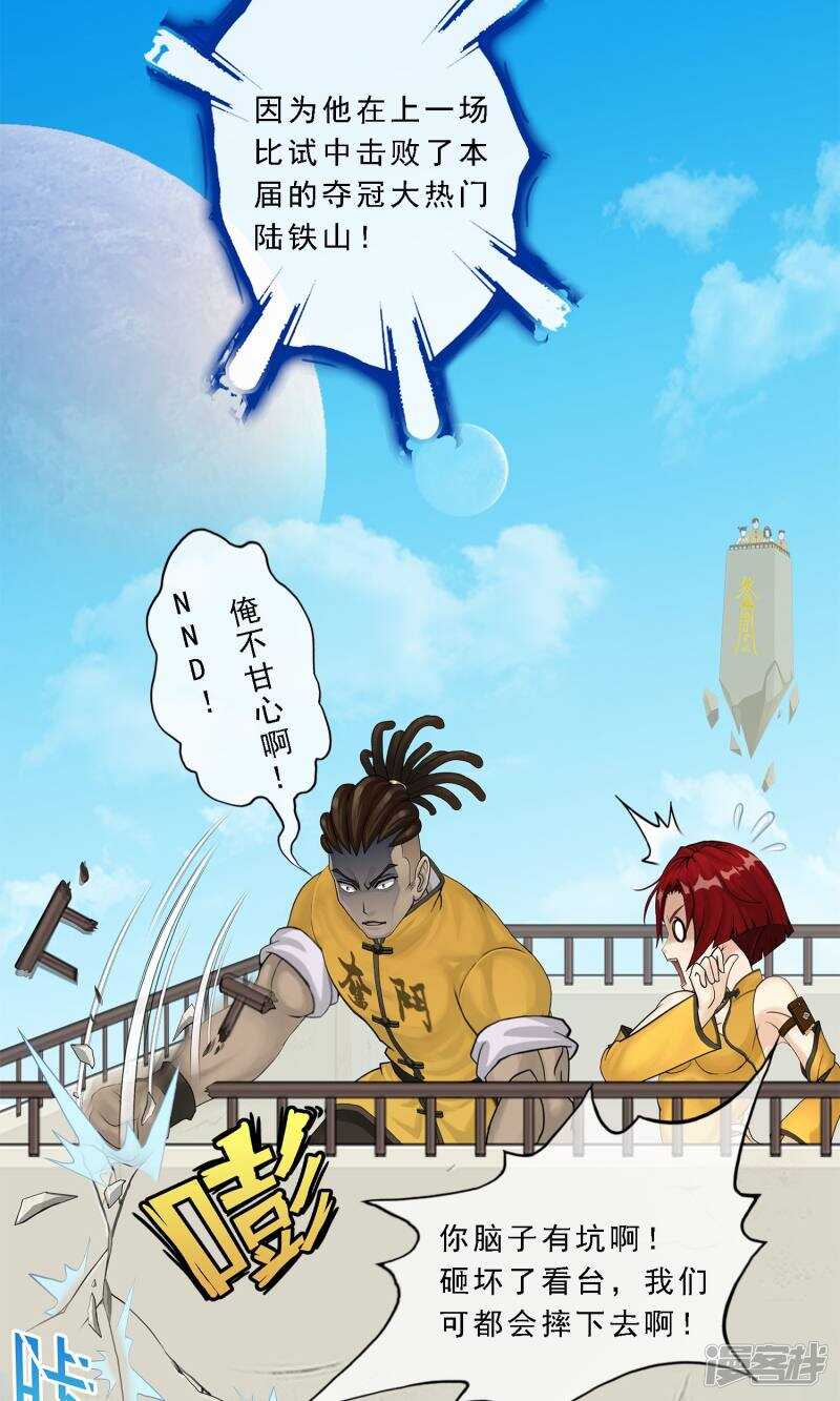 第23话-解离妖圣-极漫文化（第12张）