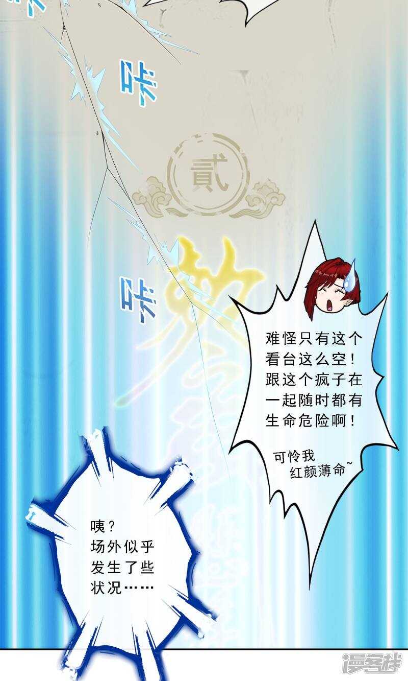 第23话-解离妖圣-极漫文化（第13张）