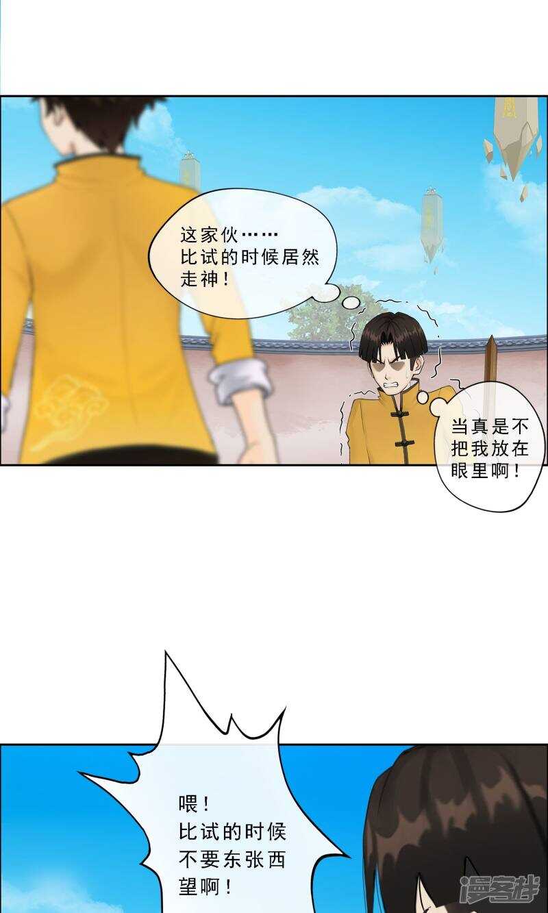 第23话-解离妖圣-极漫文化（第17张）