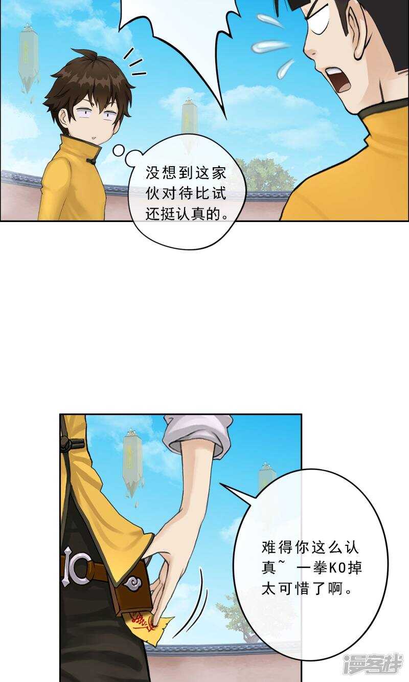 第23话-解离妖圣-极漫文化（第18张）