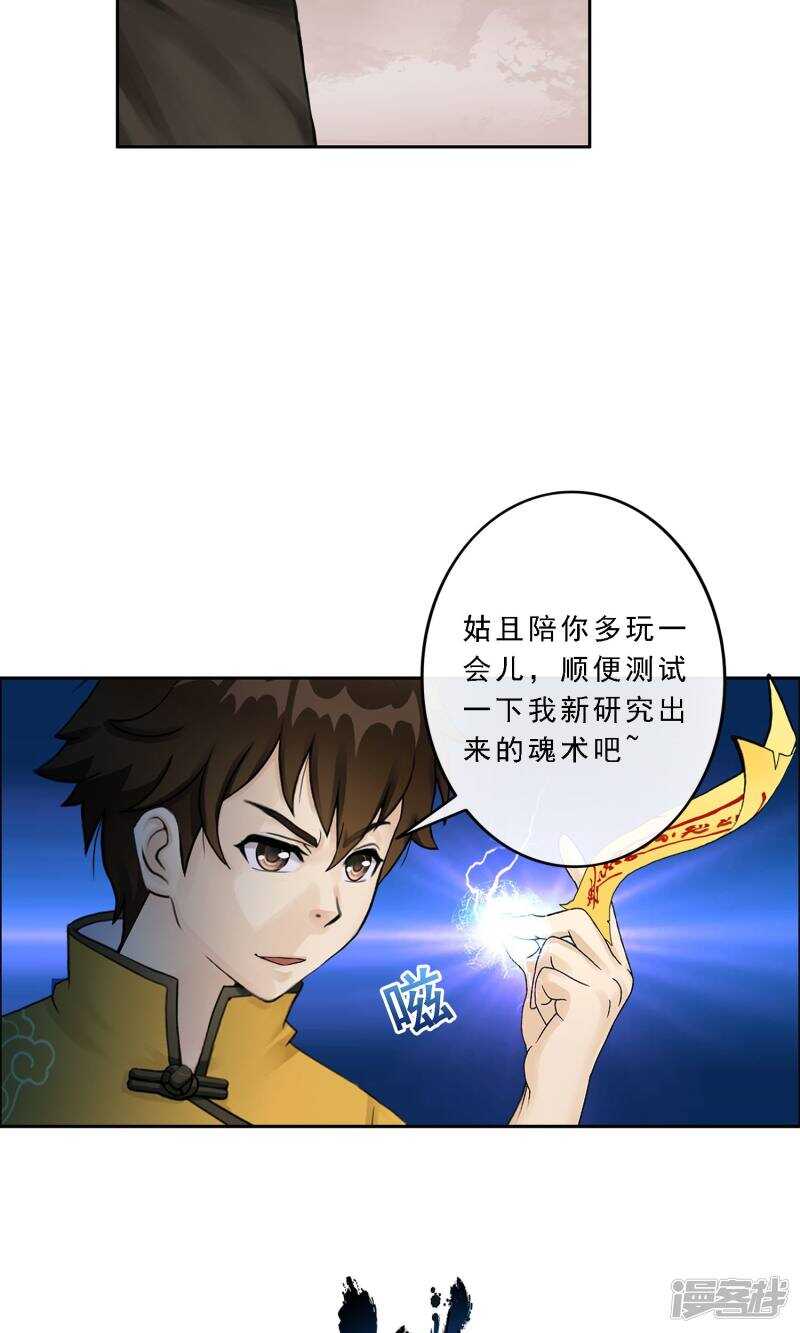 第23话-解离妖圣-极漫文化（第19张）