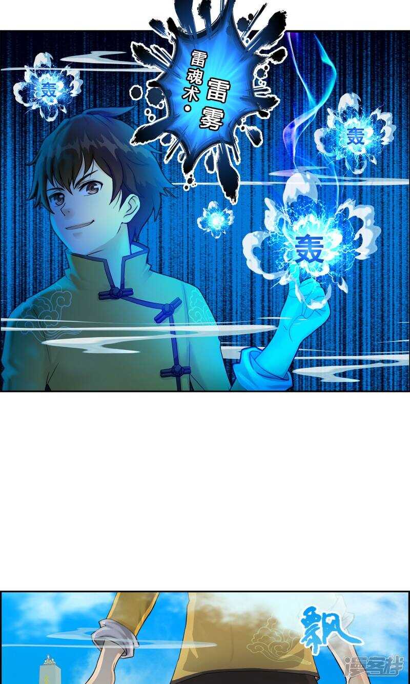 第23话-解离妖圣-极漫文化（第20张）