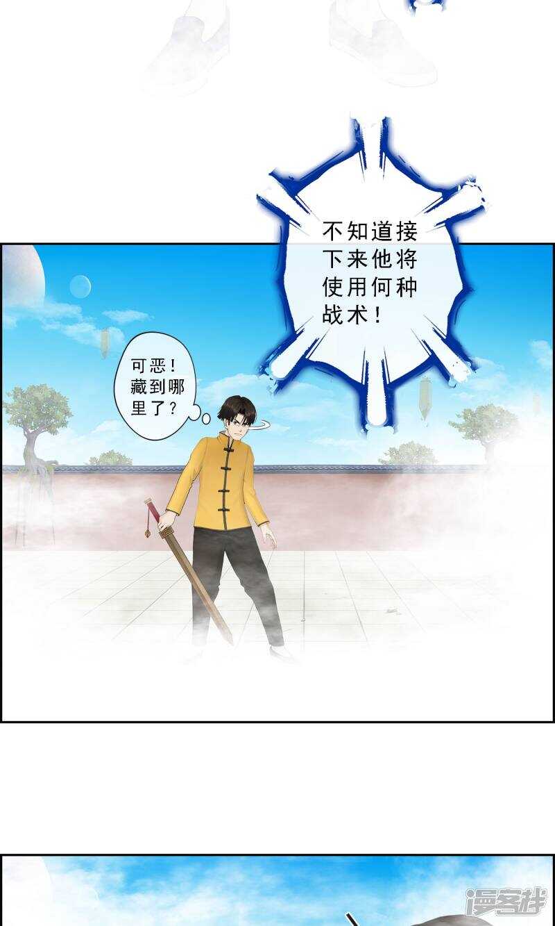 第23话-解离妖圣-极漫文化（第23张）